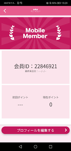 鍼灸院バーディー Screen 3