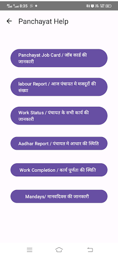 Android application Panchayat Track screenshort