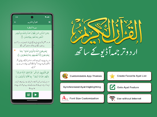 Quran Kareem with Urdu Tarjuma screenshot 0