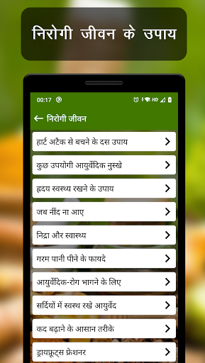 Ayurvedic Upchar (हिंदीमें) Screen 3