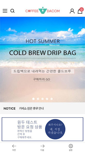 Android application 커피닷컴 screenshort