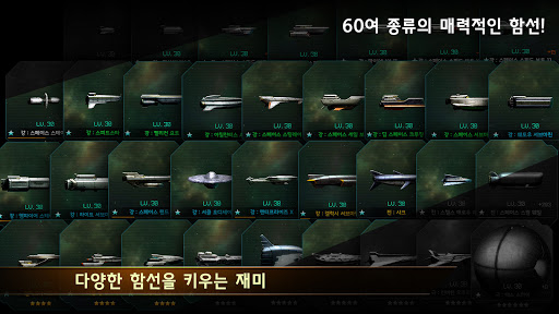 프롬 어스 : 프리미엄 (방치형 함선 키우기 게임) Screen 2
