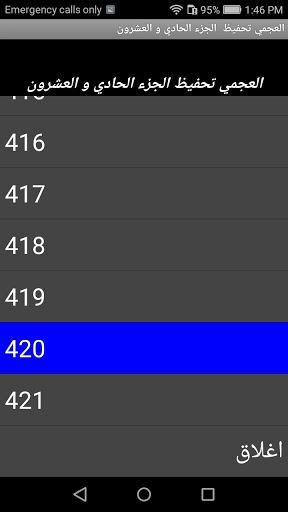العجمي تحفيظ الجزء الحادي و ال