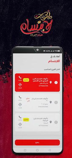 Android application مأكولات الابتسام screenshort