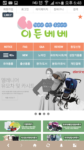 이든베베쇼핑몰 Screen 2