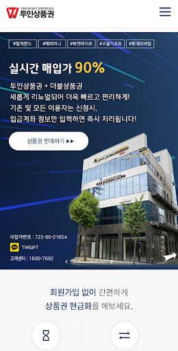 Android application 투인상품권 (더블상품권) screenshort