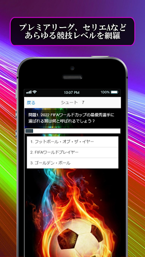 サッカークイズ　world football quiz Screen 2