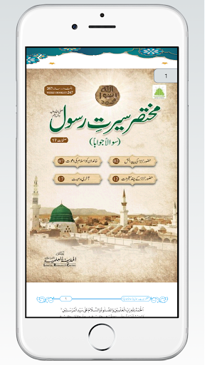 Kutub e Seeratunnabi ambiya