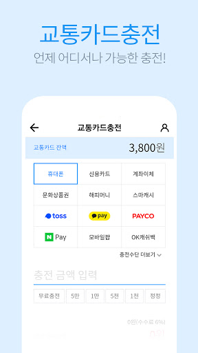 스마터치 - 교통카드, 하이패스 충전, 조회, 무료충전 Screenshot 4 - AppWisp.com