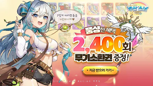 우산소녀 키우기 - 2,400회 뽑기선물