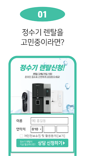 정수기 렌탈 앱 - 정수기추천 가격비교 (lg 코웨이) Screen 2