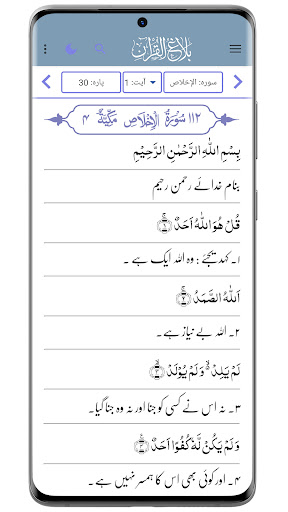 Android application Quran Urdu قرآن اردو ترجمہ screenshort