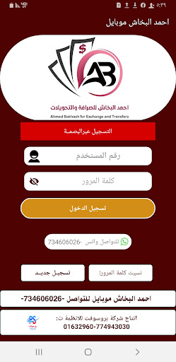 Android application احمد البخاش موبايل screenshort