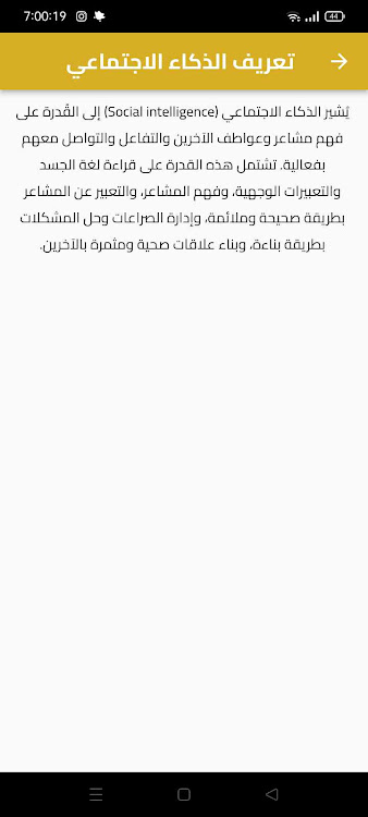 كتاب الذكاء الاجتماعي بالعربي - 7 - (Android)