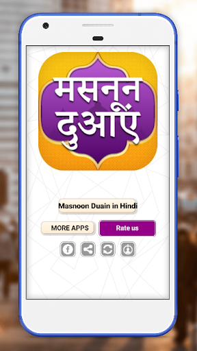 Masnoon Duain in Hindi Screen 2