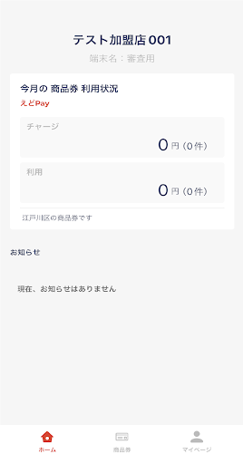 【店舗用】えどPay Screen 2