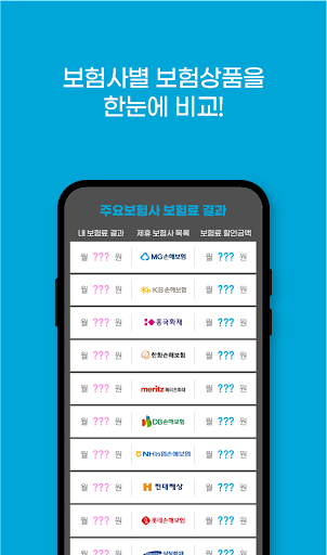 삼성화재 운전자보험 추천 다이렉트운전자보험 삼성 운전자 Screen 3