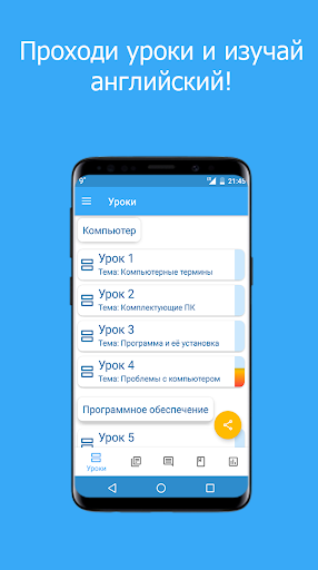 Android application Английский язык. 1000 самых ва screenshort