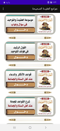موسوعة جوامع العقيدة الصحيحة Screen 2