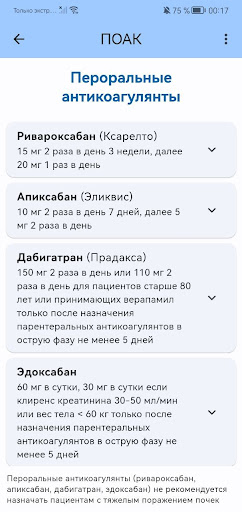 ТЭЛА Screen 2
