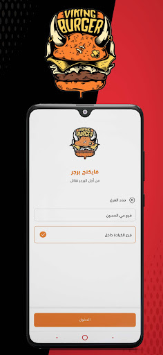 فايكنك بركر Screen 2