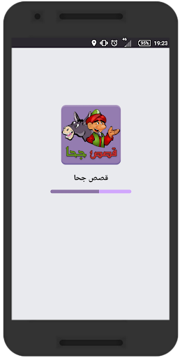 Android application قصص جحا - طرائف و نوادر جحا screenshort