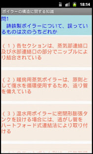 ２級ボイラー試験（資格試験）　体験版(圖1)-速報App
