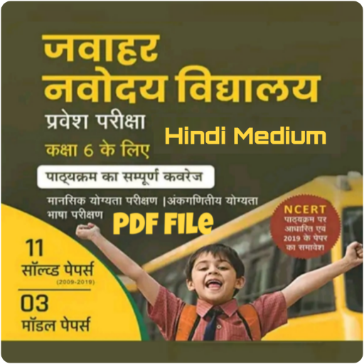 JNV Class6 Entrance Exam Guide logo