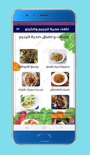 اكلات صحية للرجيم والكيتو