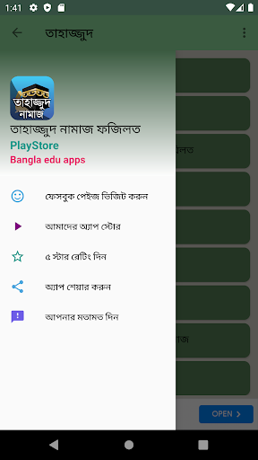 তাহাজ্জুদ নামাজ পড়া নিয়ম ফজিলত Screen 2