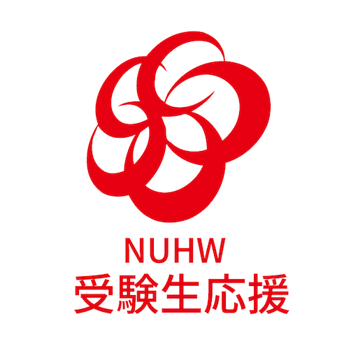 新潟医療福祉大学 受験生応援アプリ logo