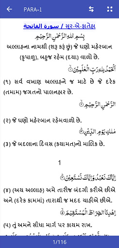 Quran In Gujarati Screen 3