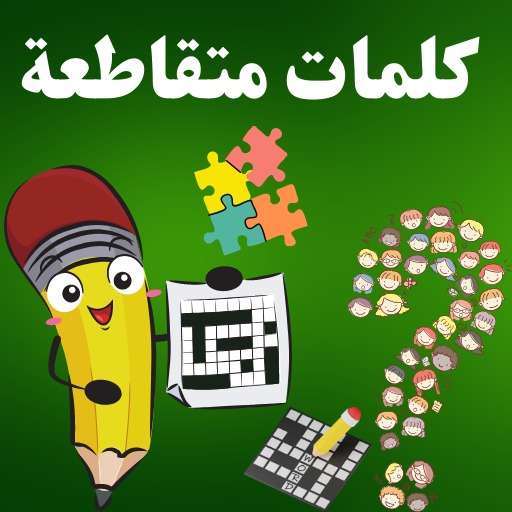 Android application كلمات متقاطعة 2024 بدون نت screenshort