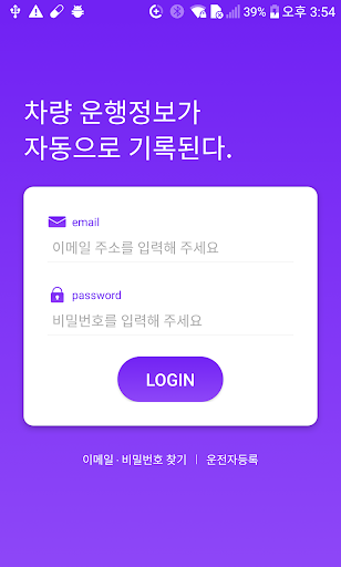 Android application 카클라우드 기업용 - 자동 차량 운행기록 (운전자용) screenshort