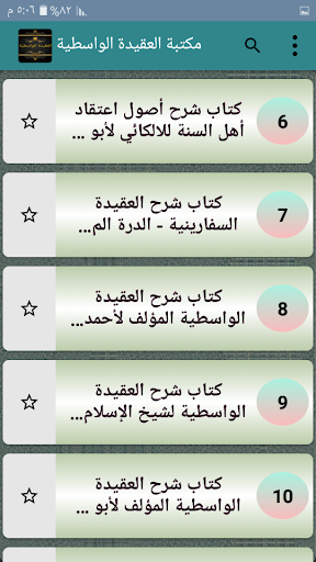 مكتبة كتب العقيدة الواسطية Screen 3