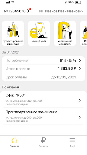 Android application У2энерго: для предпринимателей screenshort