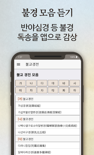 불교경전 불경 독경 - 부처님말씀 경전 읽기 불경 듣기 Screen 3