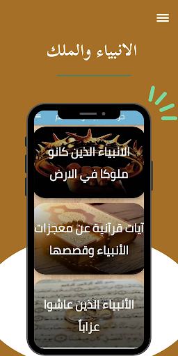 مهن الانبياء - قصص الأنبياء Screenshot 4 - AppWisp.com