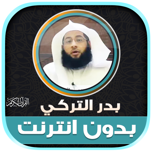 Badr Al Turki Quran Offline  Icon