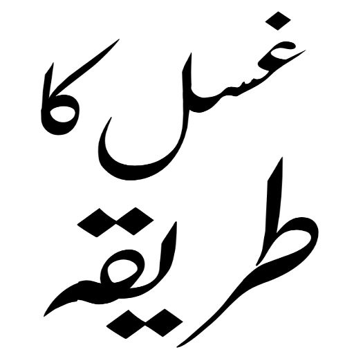 Islamic Books Library in Urdu logo