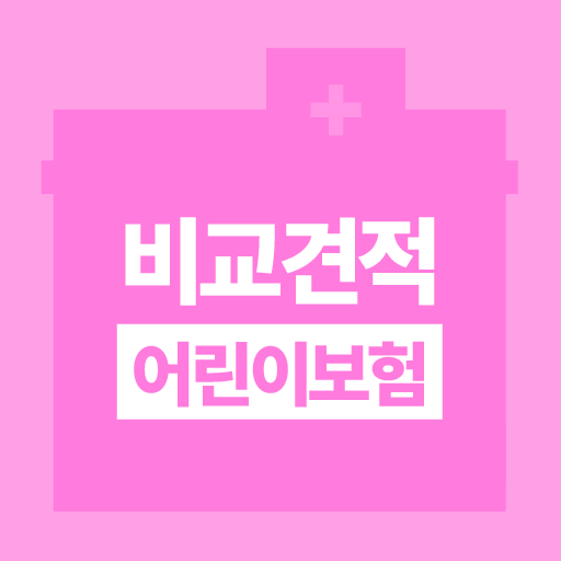 어린이보험 비교센터 비갱신 가입순위 가격 비교 다이렉트 logo