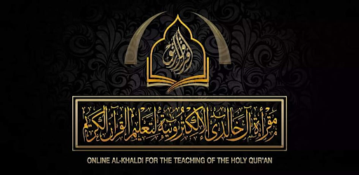 مقرأة ال خالدي الالكترونية