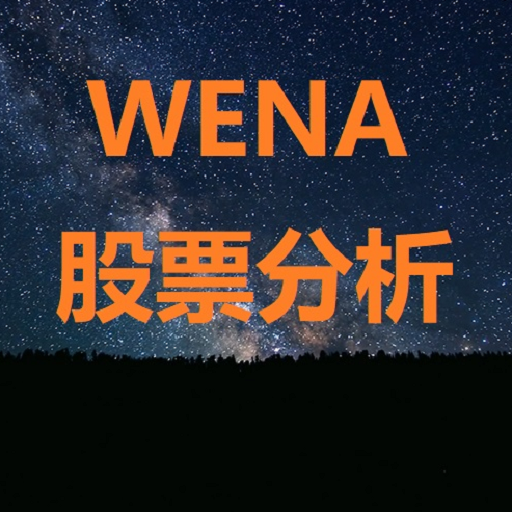 WENA股票主力可视化分析AI