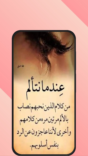 عبارات حزن Screen 2