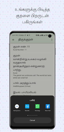 Android application திருக்குறள் அறிவோம்,Thirukural screenshort