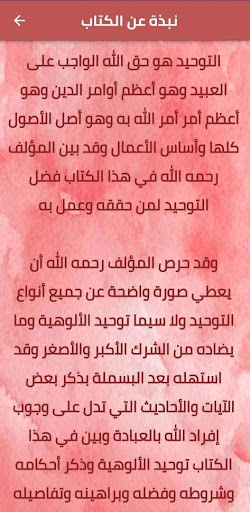 كتاب التوحيد pdf Screen 3