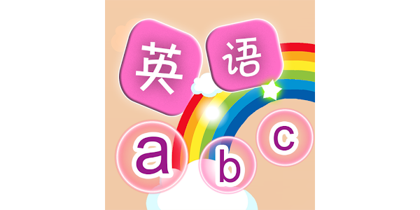 初级英语abc 启蒙英语单词学习 برنامه ها در Google Play