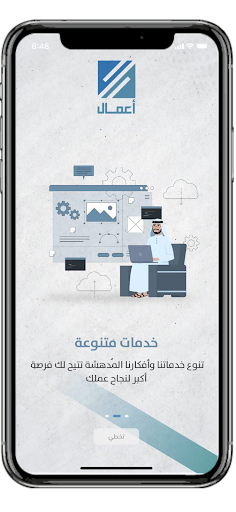 متجر أعمال Screen 2