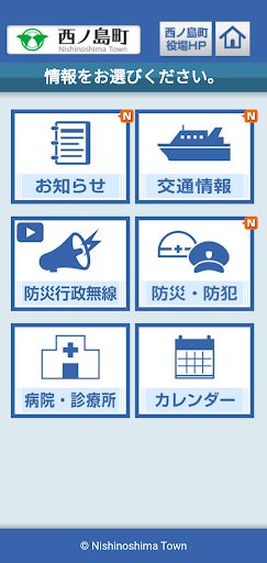 Android application 西ノ島町情報アプリ screenshort