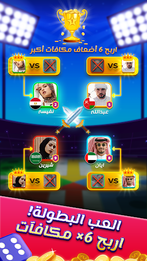 لعبه لودو العربية  للاندرويد2